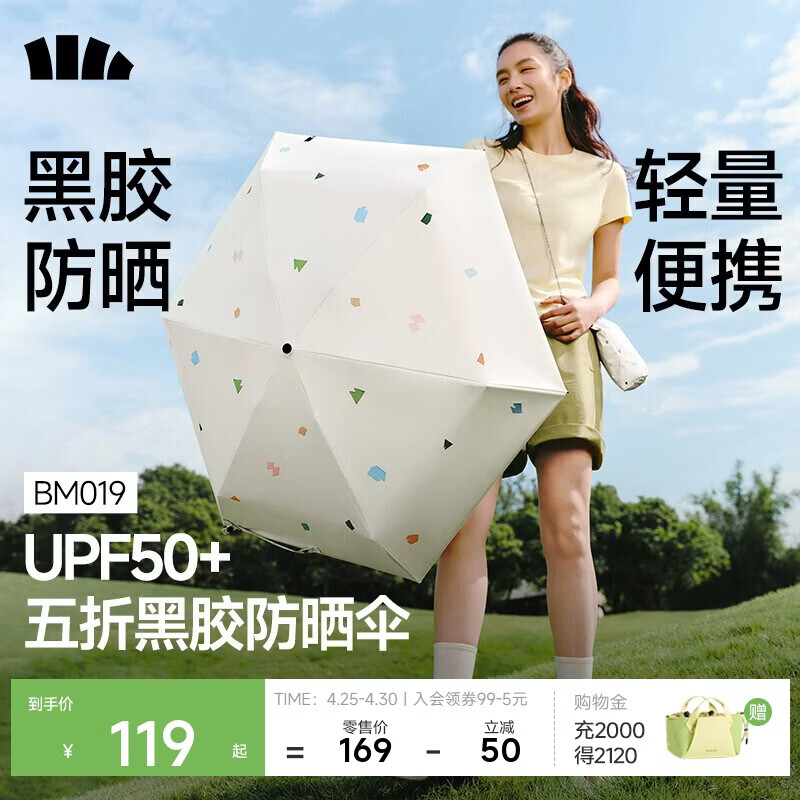 蕉下（beneunder）防紫外线遮阳伞五折口袋黑胶晴雨伞防晒伞BM019星跃