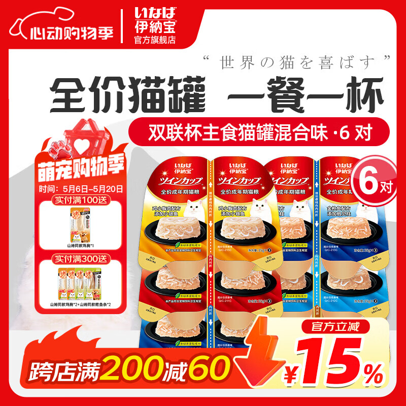 伊纳宝猫咪主食罐头一分为二猫餐盒双联杯成猫全价湿粮猫咪汤罐补水营养 【店长力荐】随机混合口味6对