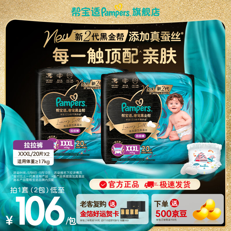 帮宝适【添加真蚕丝】新帮宝适黑金帮拉拉裤L-3XL尿不湿超薄尿裤 【超值】XXXL40片(≥17kg)