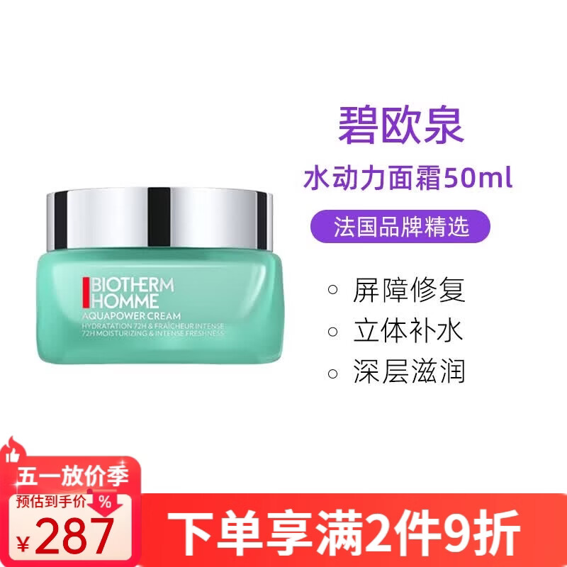 ��ŷȪ��BIOTHERM����Ʒ��ʿˮ������Һ �沿ϴ���̻�����ʪ��ˮ��˪��� ���������� ˮ������ʪ˪ 50ml ����ʪ���� 319Ԫ