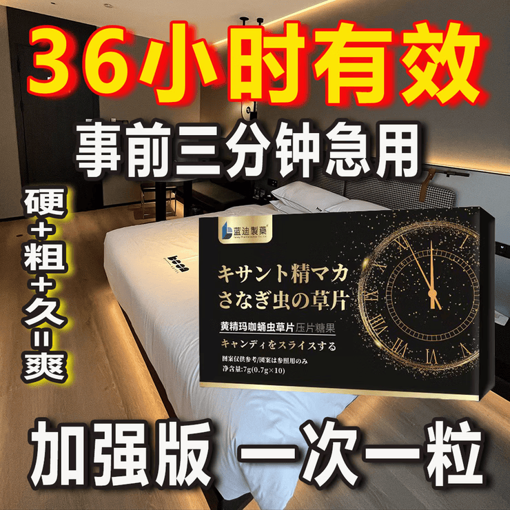 男性口服人参鲜人参一粒硬三天搭伟弋日本效速男性发泄品 【重振雄风】 10粒*3盒 京东折扣/优惠券