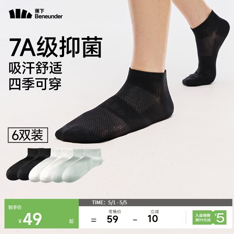 蕉下袜子男士6双装棉质防臭四季短袜吸汗抗菌休闲袜