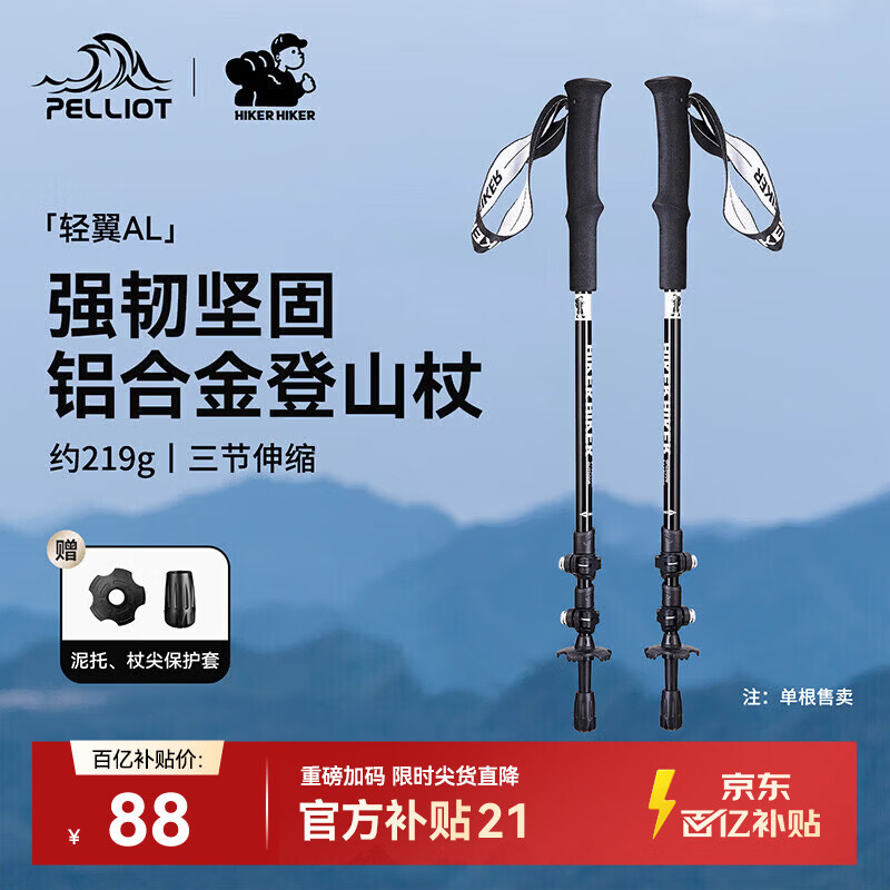 伯希和（Pelliot）登山杖户外外锁伸缩爬山拐杖男女登山手杖徒步杖16403641曜石黑