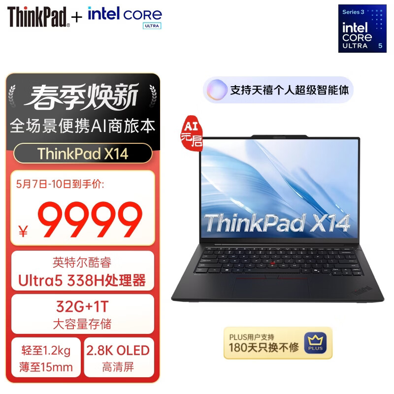 ThinkPad【国家补贴15%】联想X14 2026商务办公笔记本电脑 酷睿Ultra5 338H 32G 1T 2.8K AI PC轻薄本