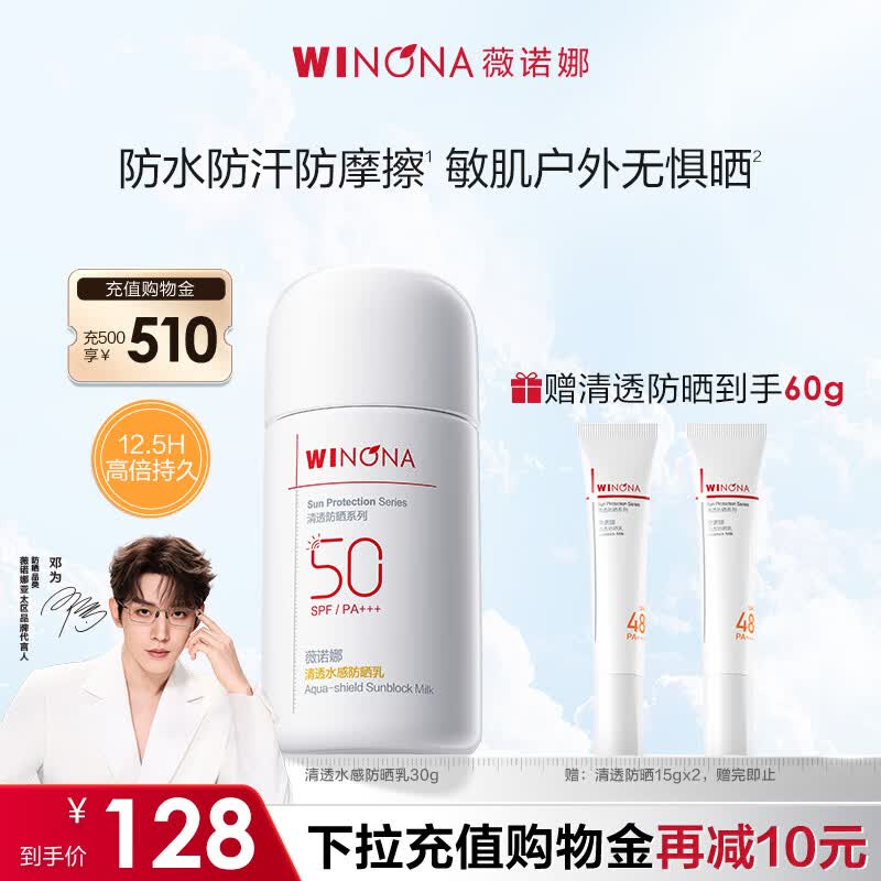 薇诺娜清透水感防晒乳30g户外防水防汗防晒霜隔离霜护肤品节日礼物
