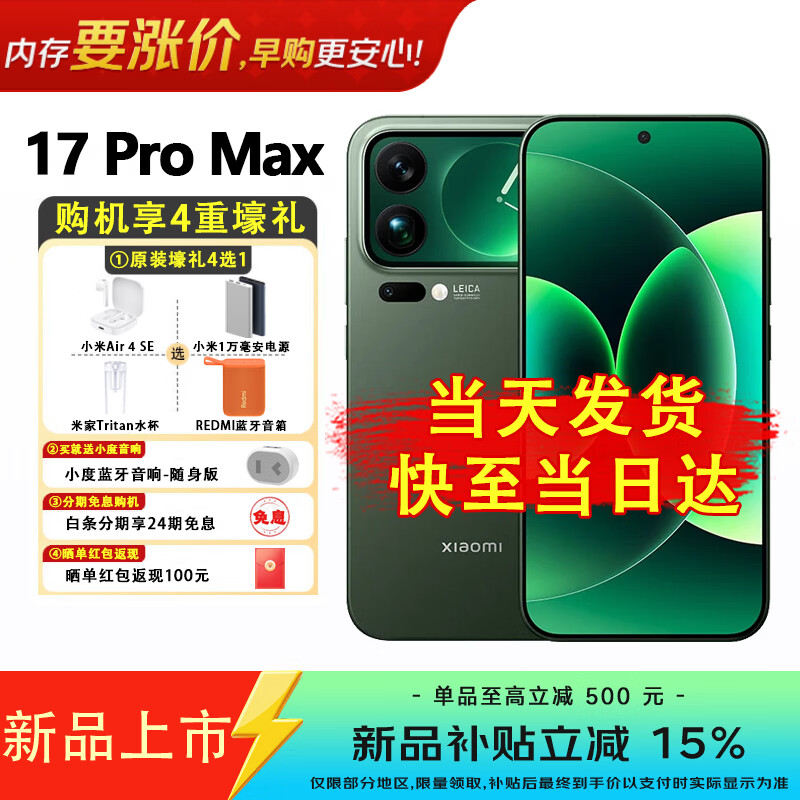 С�� 17 Pro Max ���������8����� 7500mAh��� 5G�ֻ� ɭҰ�� 16+512GB 5449Ԫ