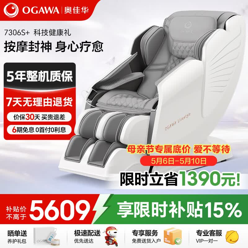 �¼ѻ���OGAWA����Ħ�μ��üҵ�ȫ����Ħȫ�Զ�̫�ղհ�Ħɳ������������3D��о��ĸ�׽�����OG7306S+ ���ӻ� 5779.15