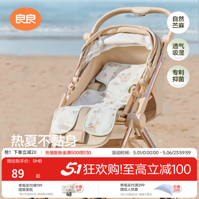良良（liangliang） 婴儿车凉席苎麻a类推车凉席儿童宝宝餐椅座椅凉席春夏通用坐垫 格野【天丝苎麻款】 75*35cm