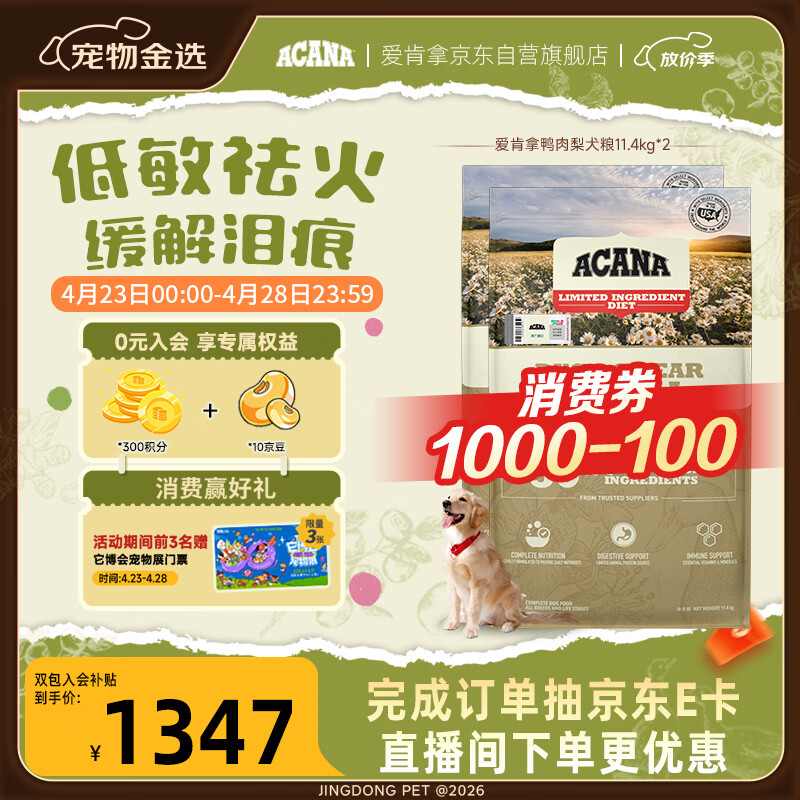 鸭肉梨狗犬粮11.4kg*2plus1128元 - 线报酷