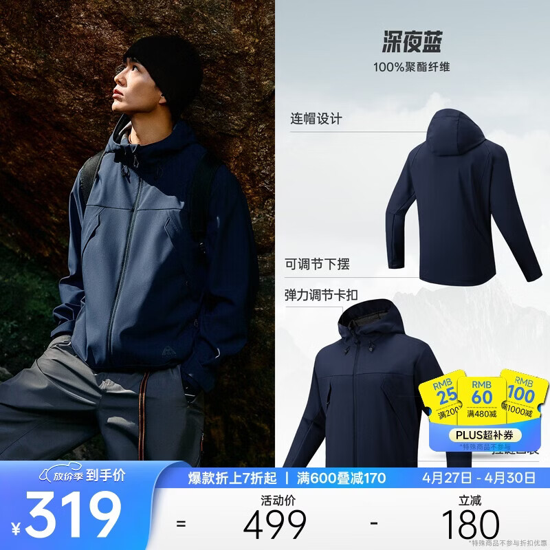 安踏软壳衣丨大地之壳3.0三防运动外套男春季户外防风徒步登山服