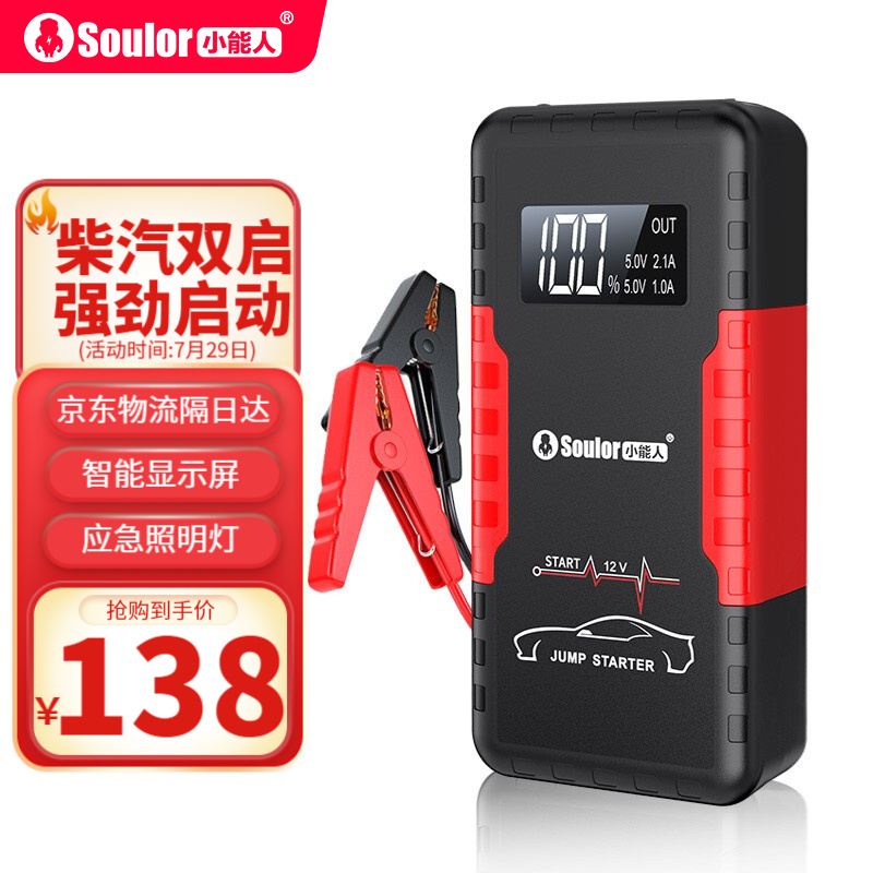 老司机爆料小能人（soulor）X5汽车应急启动电源是否划算？说说两周心得分享
