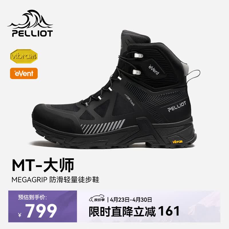 伯希和（Pelliot）[MT-大师]户外登山鞋男eVent防水Vibram防滑徒步鞋115119031黑42