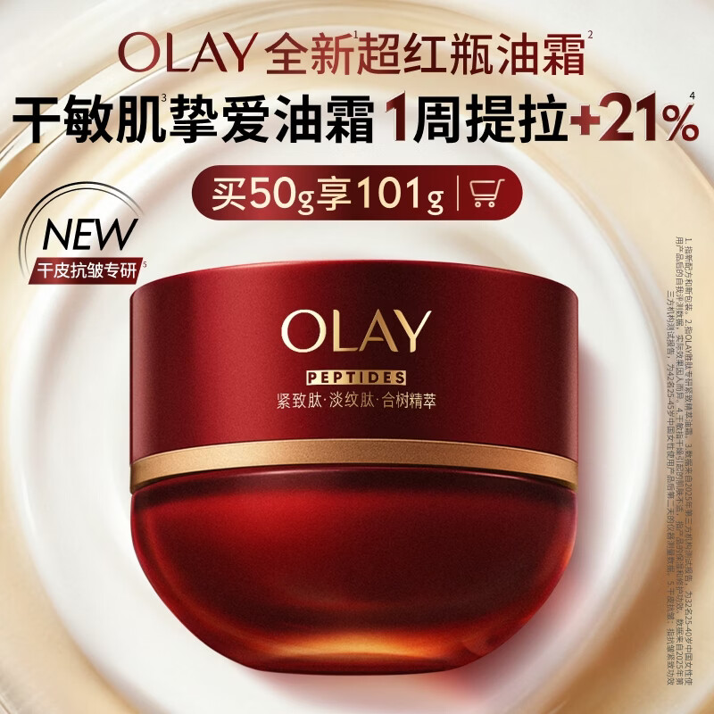 玉兰油（OLAY）全新超红瓶油霜精华油面霜50抗皱紧致修护大红瓶护肤品母亲节礼物