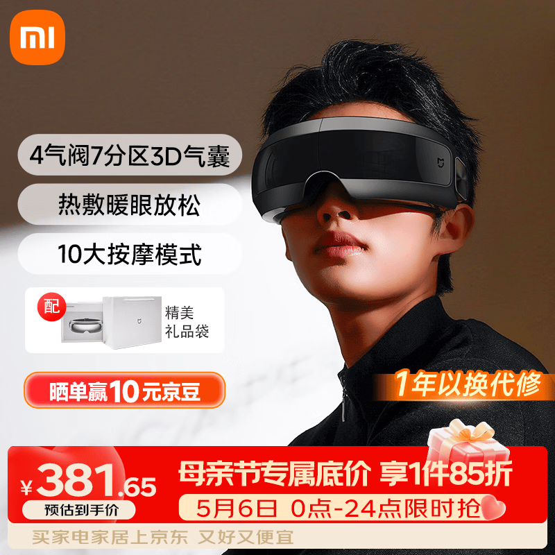 米家小米智能眼部按摩仪热敷眼睛按摩眼罩可视化按摩器护眼仪热敷保暖 送男女友父母亲节实用生日礼物