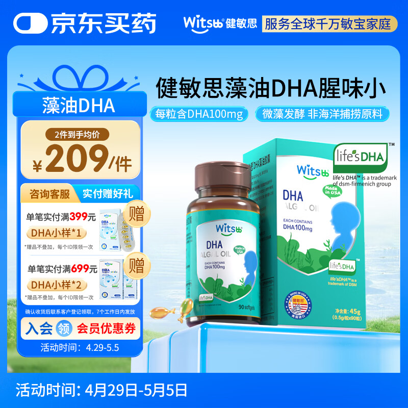 witsbb藻油dha90粒100mg/粒0岁以上可食DHA  进口