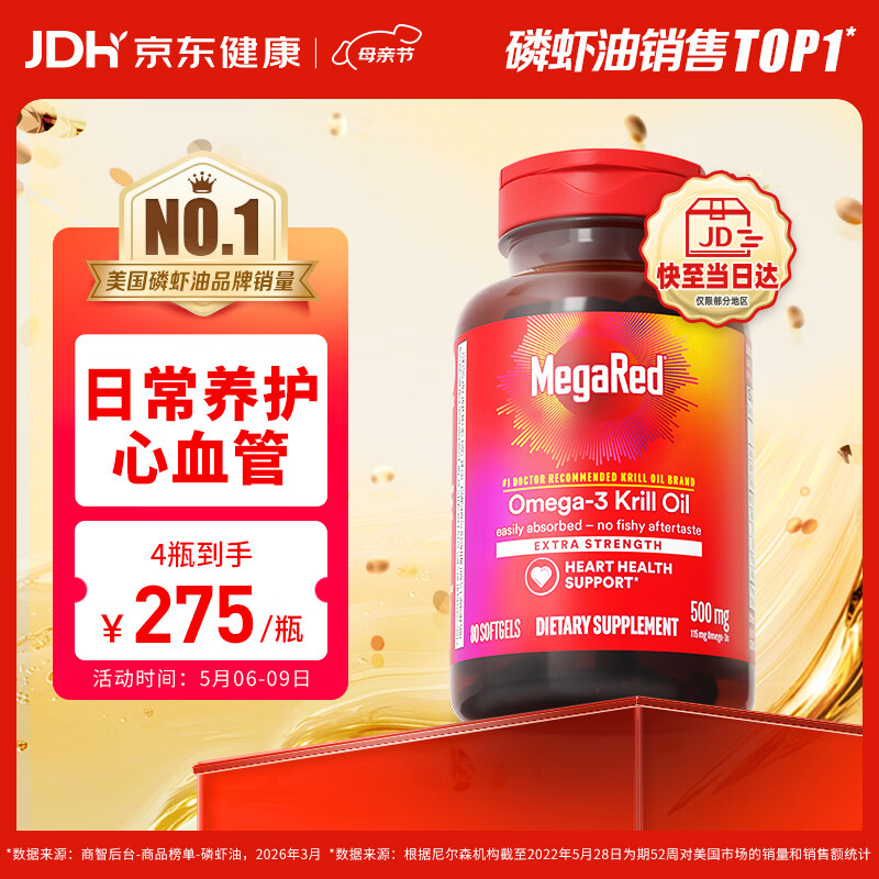 MegaRed脉拓南极磷虾油软胶囊深海鱼油omega-3美国进口高纯度500mg 80粒