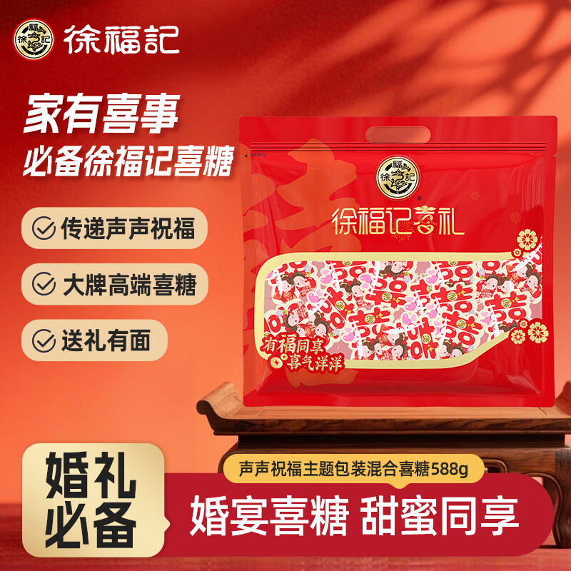 徐福记混合喜糖588g 首单仅需7.16元