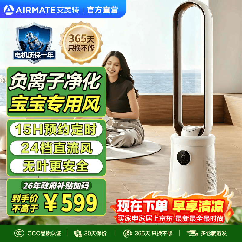 艾美特(AIRMATE)负离子净化电风扇无叶塔扇家用24档直流变频轻音省电自然风柔风塔扇大风量摇头落地式循环风扇 24档直流风丨负离子净化丨母婴优选无叶扇