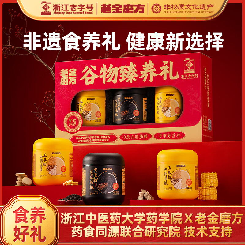 老金磨方黑芝麻糊玉米糊葛根山药粉母亲节端午节礼盒礼品送长辈1200g