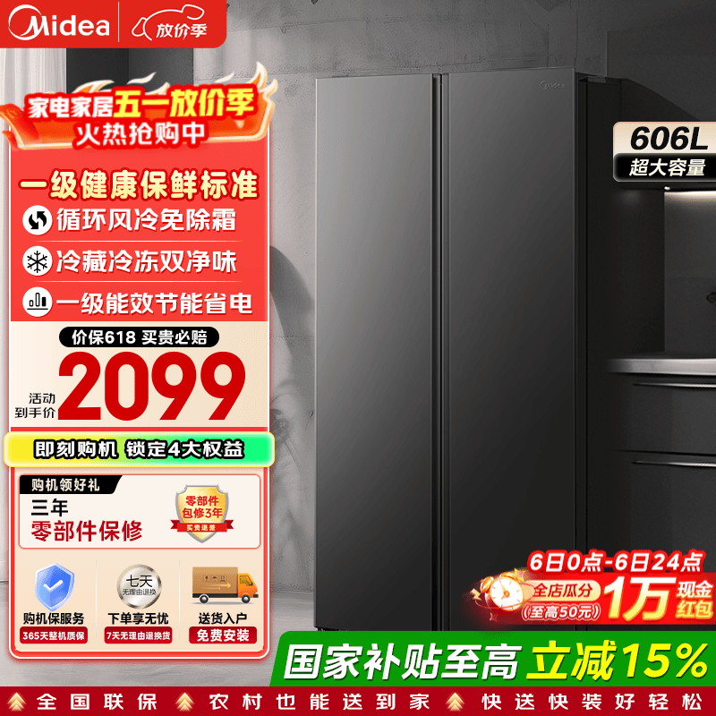 美的（Midea）606L对开门冰箱双开门两开门双变频一级能效节能省电家用大容量超薄电冰箱风冷无霜净味国家补贴 BCD-606WKPM(E)炭灰-月夜