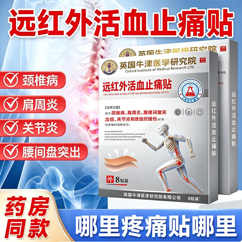 战立克万痛筋骨贴8贴/盒远红外贴颈椎贴肩周炎膏风湿性止痛贴通筋活络贴腰椎金盘突出膏贴远红外消痛贴 【10盒装】英国牛津远红外止痛贴