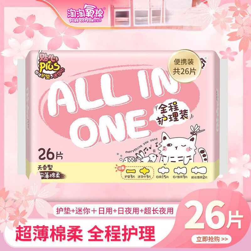 洁伶（geron）卫生巾日夜组合装少女全程护理装日用夜用棉柔网面超薄姨妈巾 洁伶全程护理棉柔款 【3月量】组合装3包 共78片