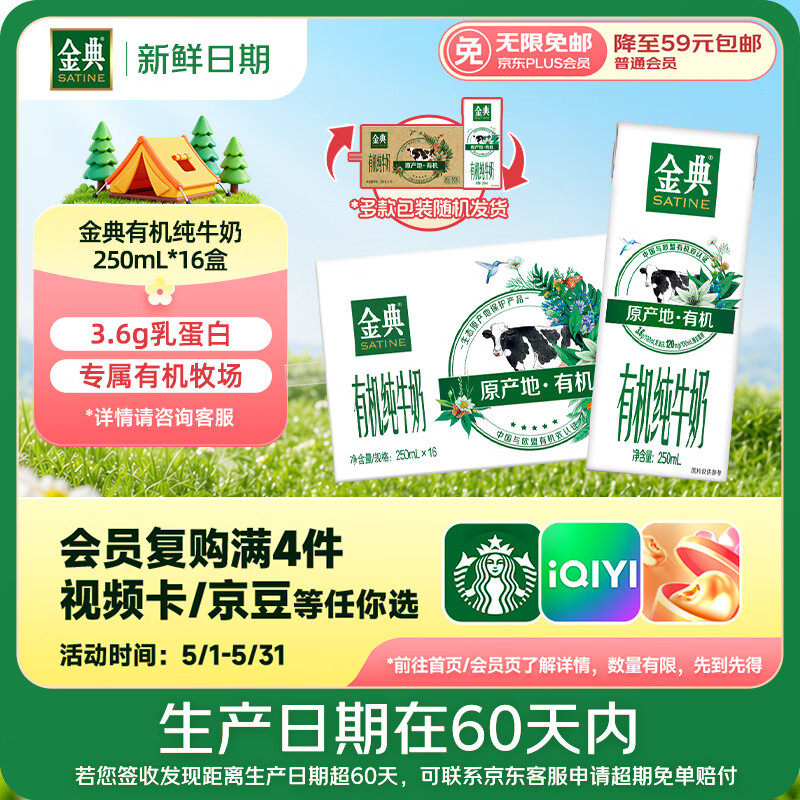 伊利【新鲜日期】金典有机纯牛奶250ml*16 3.6g乳蛋白 礼盒裝 3月产