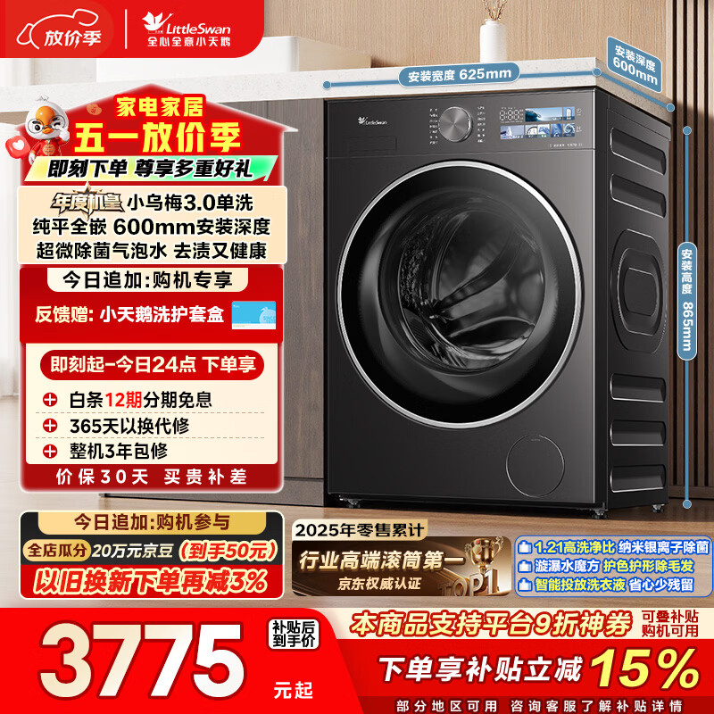 小天鹅（LittleSwan）年度机皇小乌梅3.0 滚筒洗衣机全自动 10KG大容量 纯平全嵌 TG10VE40 以旧换新  京东自营