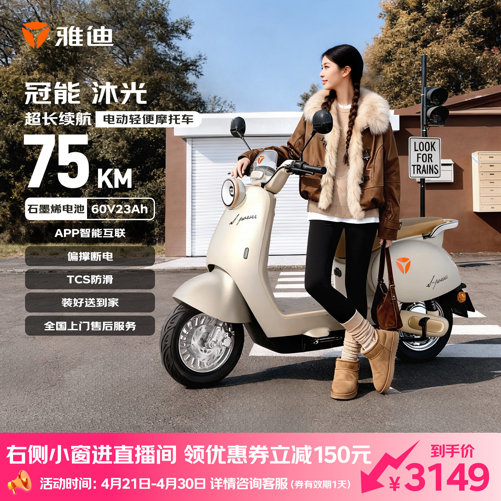 雅迪电动摩托车【旗舰爆款】冠能沐光60V23Ah智能APP石墨烯铅酸电池大踏板长续航通勤高颜值佛手金