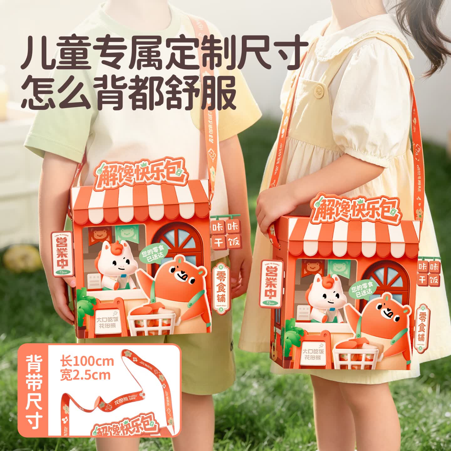 花田熊儿童出游零食礼盒小书包健康零食组合节日大礼包可斜挎背包 儿童餐食小书包10件装*2箱装
