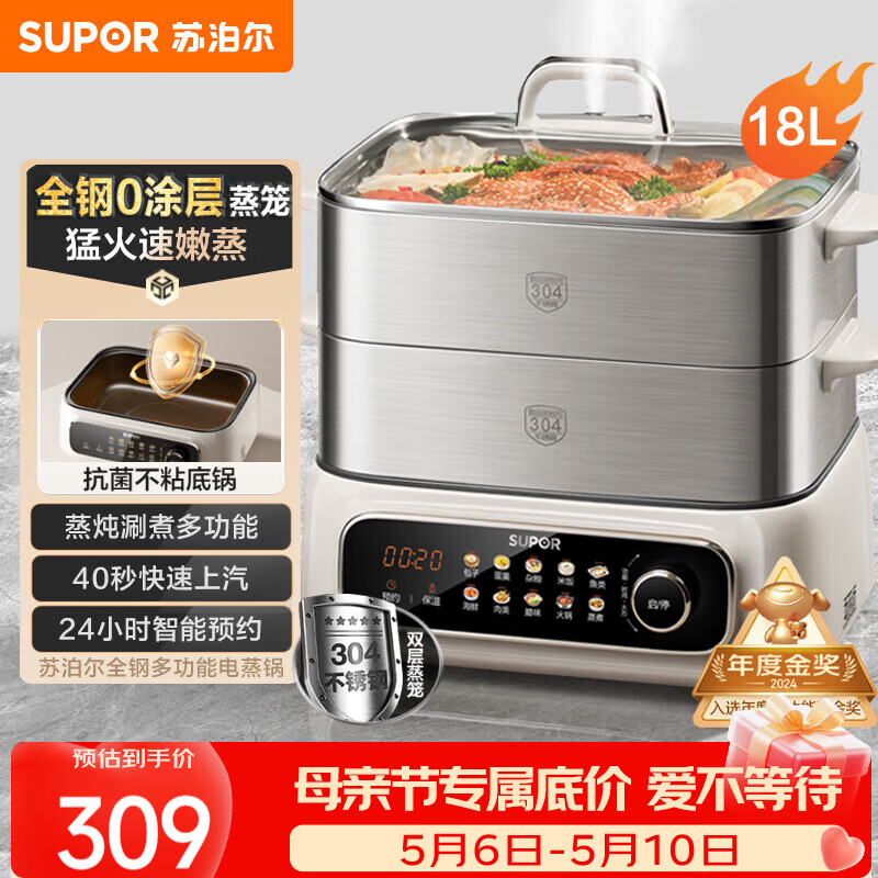 苏泊尔（SUPOR）电蒸锅 家用多功能炖蒸煮一体电热锅 0涂层不锈钢蒸屉 电煮锅 18L【升级款】 ZN30FC669