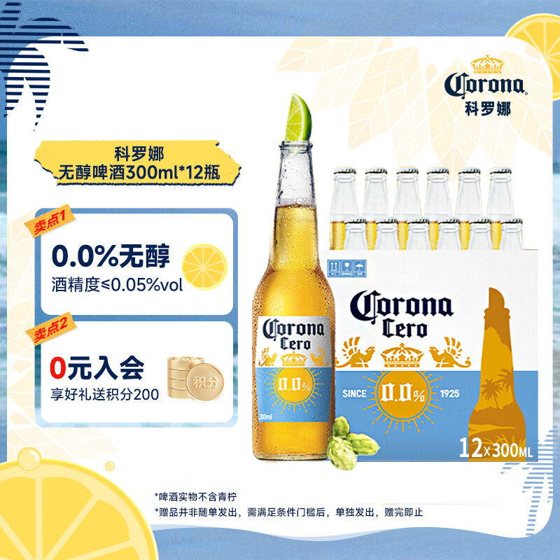 科罗娜（CORONA）无醇无酒精0度啤酒Corona 4.2°P 清爽顺滑拉格果啤 300mL 12瓶 整箱装