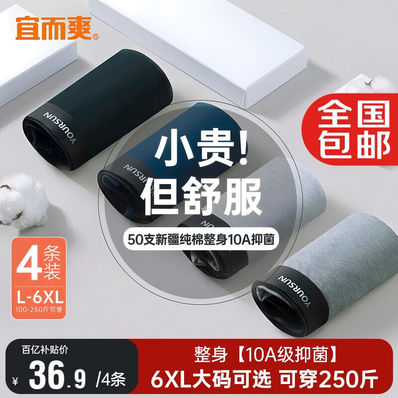 宜而爽【L-6XL可选】内裤男士纯棉大码平角裤整身10A抑菌50支加肥4条装