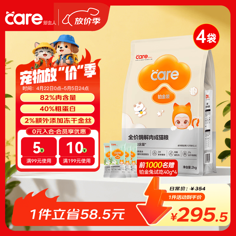 好主人铂金装成猫粮高蛋白营养无谷冻干全价成猫粮【82%含肉量】8kg 