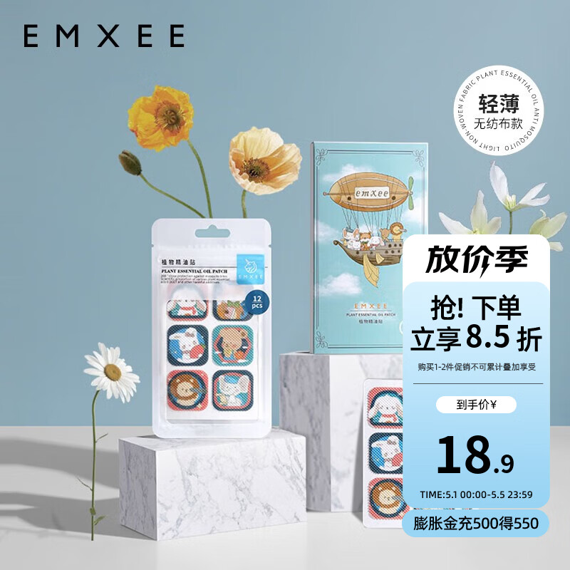 嫚熙（EMXEE）植物精油贴户外出游随身卡通贴纸室外防护神器旅行便携精油贴 精油贴 36片 1盒