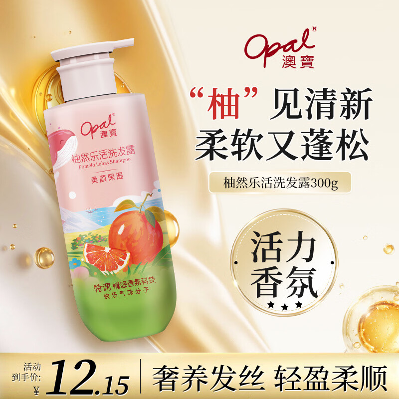 澳宝柚然乐活情绪香氛洗发露 300g洗头膏柔顺改善干枯烫染洗发液