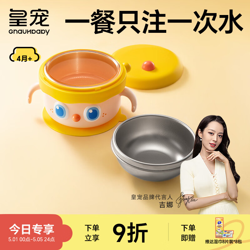 皇宠大眼萌宝宝辅食碗 儿童注水保温碗吸盘碗 PPSU双内胆碗保温饭盒黄