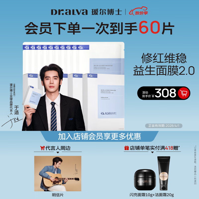 瑷尔博士【于适同款】益生精研平衡修护面膜5盒+10片保湿舒缓熬夜面膜