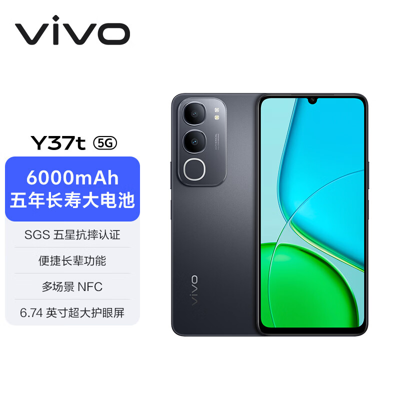 vivo Y37t 8GB+256GB 曜石黑 6000mAh五年长寿大电池 SGS五星抗摔认证 长辈功能 5G手机