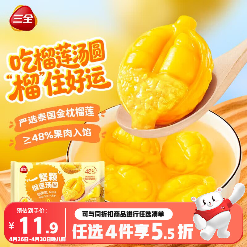 三全一整颗榴莲汤圆200g共10颗 早餐水果元宵甜品下午茶