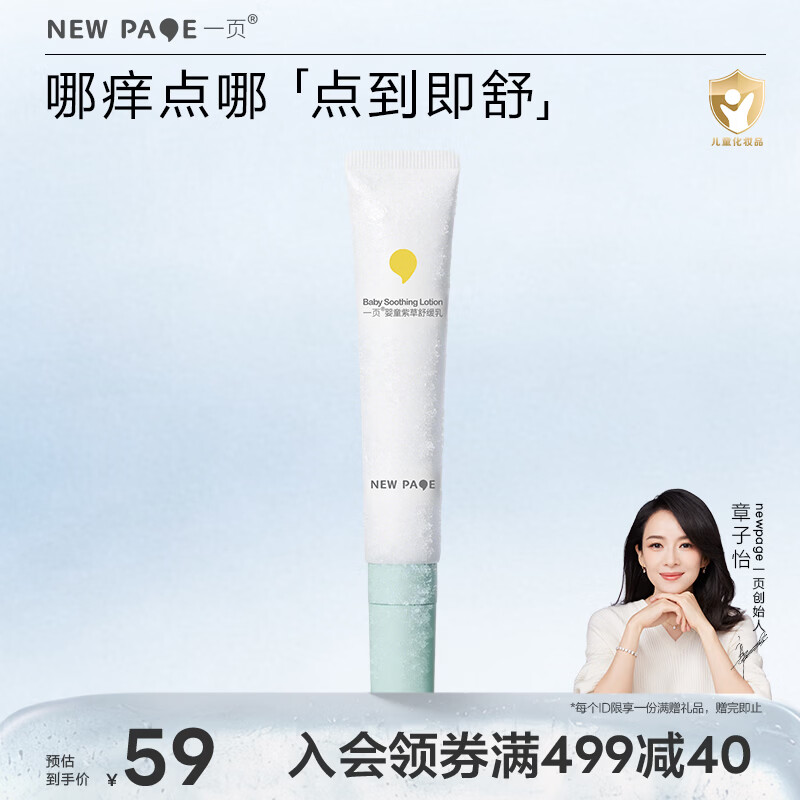 一页婴儿紫草乳15g儿童宝宝户外蚊虫蚊子叮咬清凉舒缓止痒紫草膏