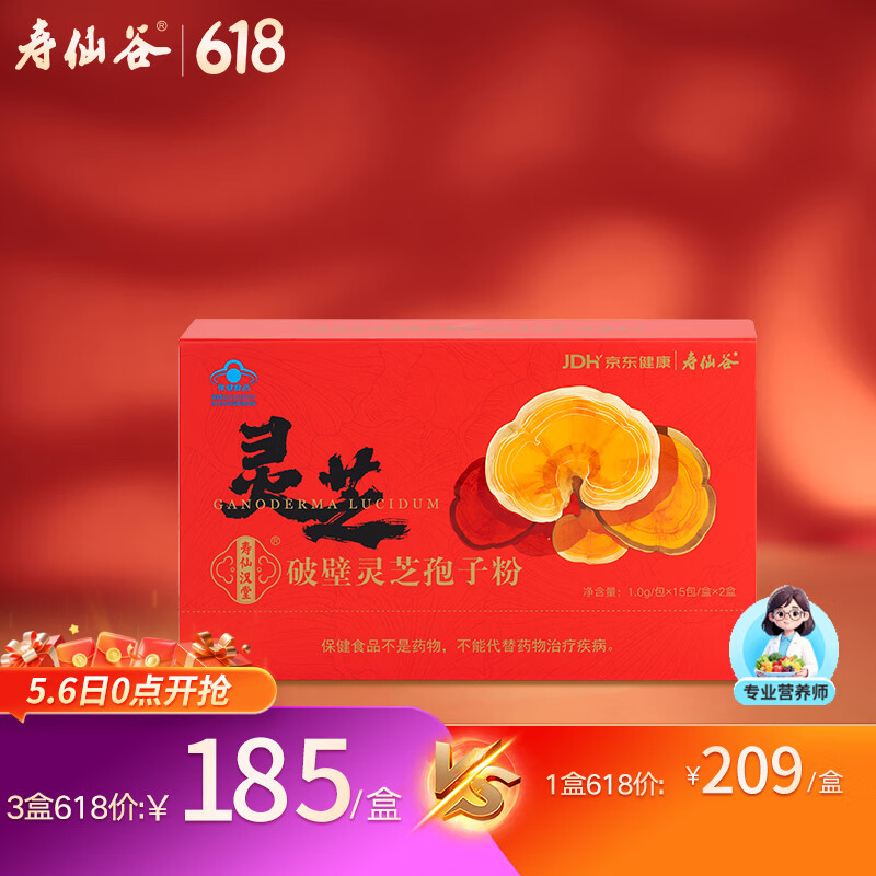 寿仙谷京东健康联名款破壁灵芝孢子粉1g*30包礼盒  保健品 母亲节礼物