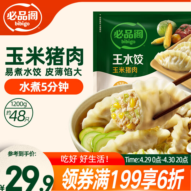 必品阁（bibigo）玉米蔬菜猪肉水饺 1200g 约48只 早餐夜宵开学季饺子速冻