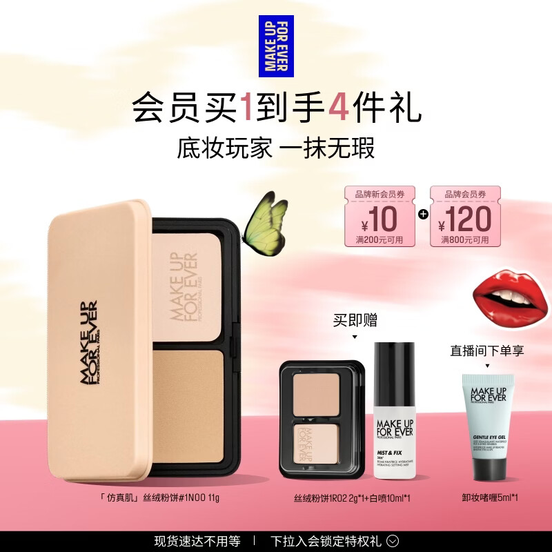 玫珂菲【官方正品】丝绒粉饼1N00母亲节礼物