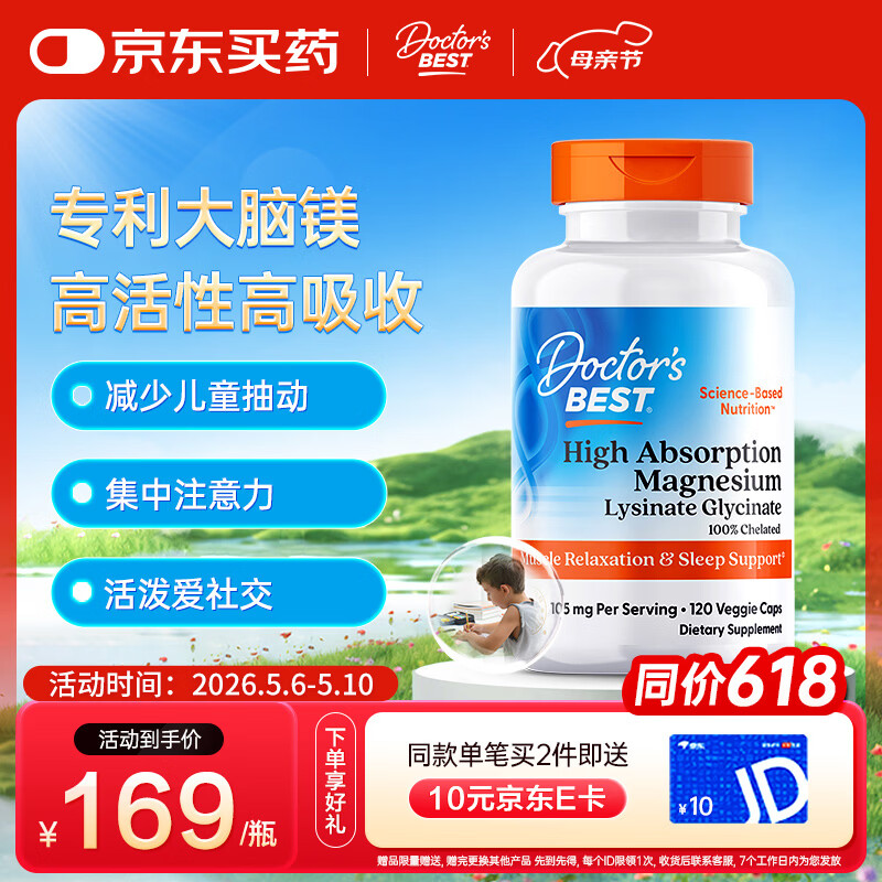 Doctor's best甘氨酸螯合镁素食硬胶囊120粒赖氨酸生长素儿童青少年 多特倍斯