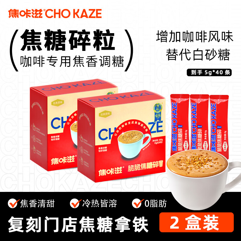 焦咔滋蜂窝焦糖碎白砂糖包卡美罗咖啡饮品甜品网红烘焙用调糖焦香轻甜 【工厂直发】焦糖碎100g*2