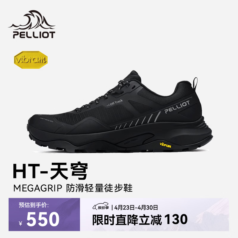 伯希和（Pelliot）[HT-天穹]户外徒步鞋男鞋Vibram防滑运动春夏登山鞋115181001黑43