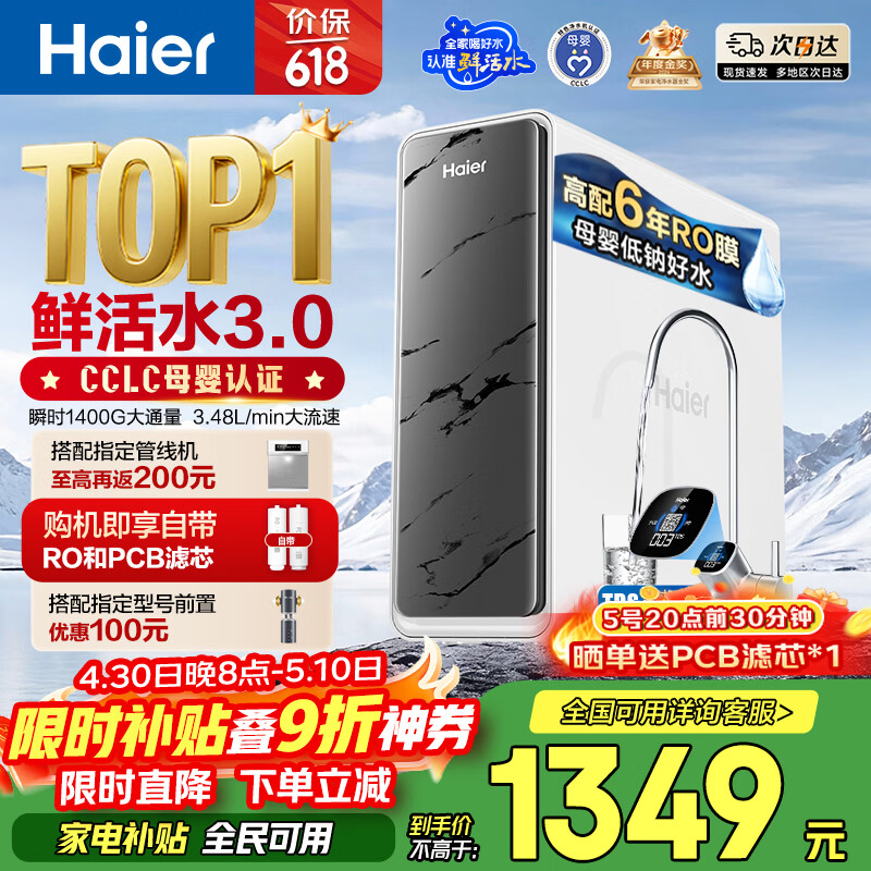 海尔（Haier）净水器鲜活水pro瞬时1400G6年RO膜抑菌滤芯净饮机家用厨房专用台下用反渗透过滤直饮净水机R793
