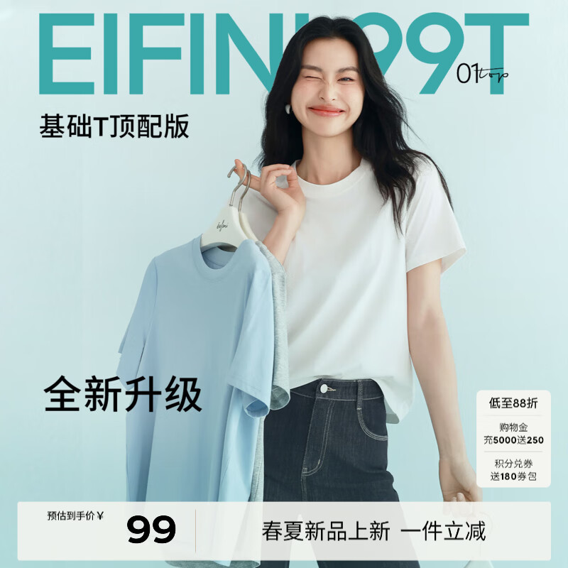 伊芙丽（eifini）【安心品质】朱珠代言索罗纳面料简约基础款圆领T恤女百搭短袖 本白色 M 105-115斤
