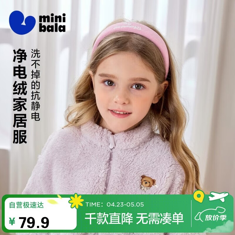 迷你巴拉（minibala）【泰迪熊IP联名】儿童双面绒家居外套男女童可外出衣服